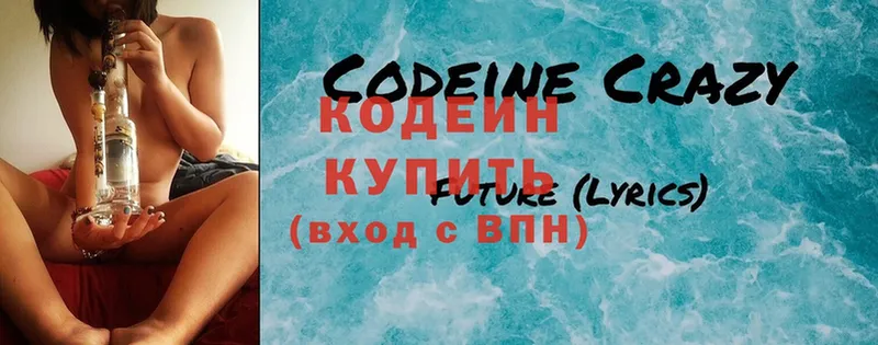 Codein Purple Drank  Арамиль 